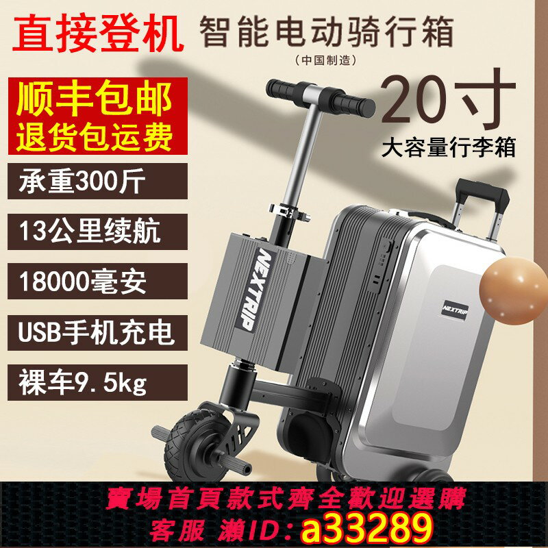 【臺灣公司 可開發票】智慧伸縮電動行李箱20寸可登機騎行代步車可坐大人拉桿兒童旅行箱