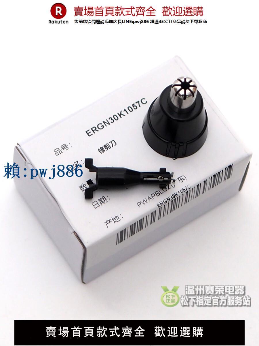 【可打統編 超低價】松下鼻毛器修剪刀頭刀網ER-GN30 ER417 ER430 ER420 GN10原裝正品