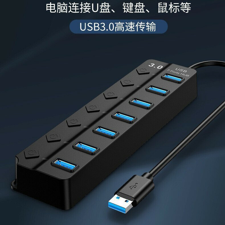 批發 USB3.0 HUB集線器7口菱形按鍵一拖七擴展器電腦拓展塢帶開關【宜家良品百貨】