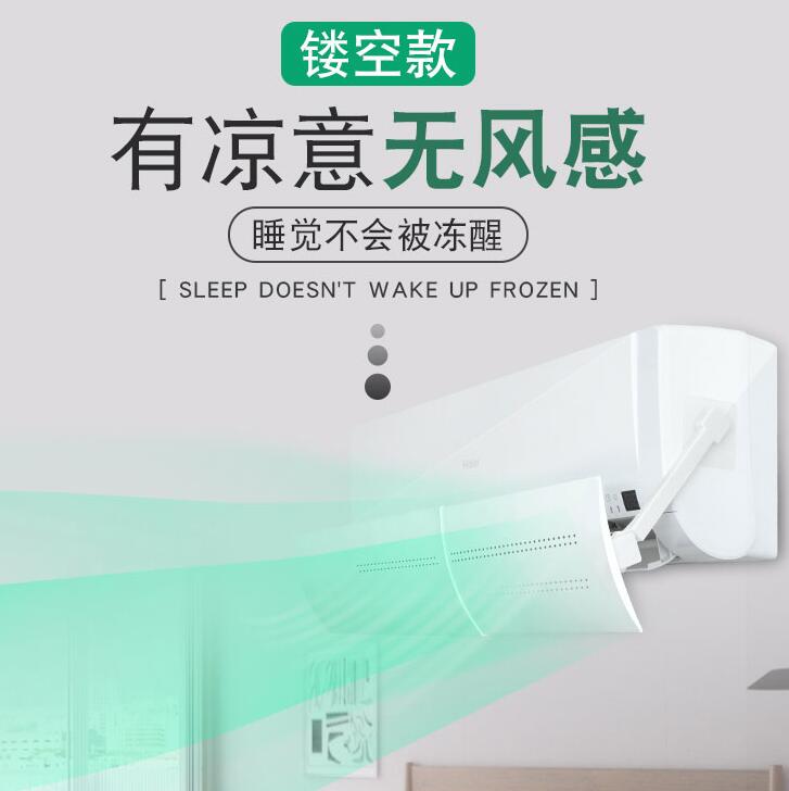 冷氣擋風板 導風板 防直吹 出風口擋板 空調遮風板壁掛式通用冷氣防直吹神器臥室擋風板月子嬰兒防風擋板 全館免運