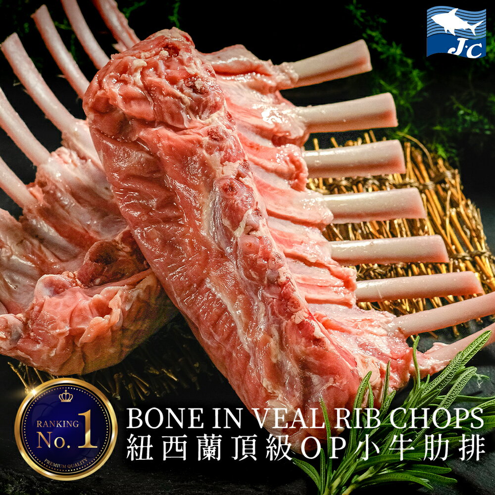 【阿家海鮮】紐西蘭OP小牛肋排(1kg±10%/包)