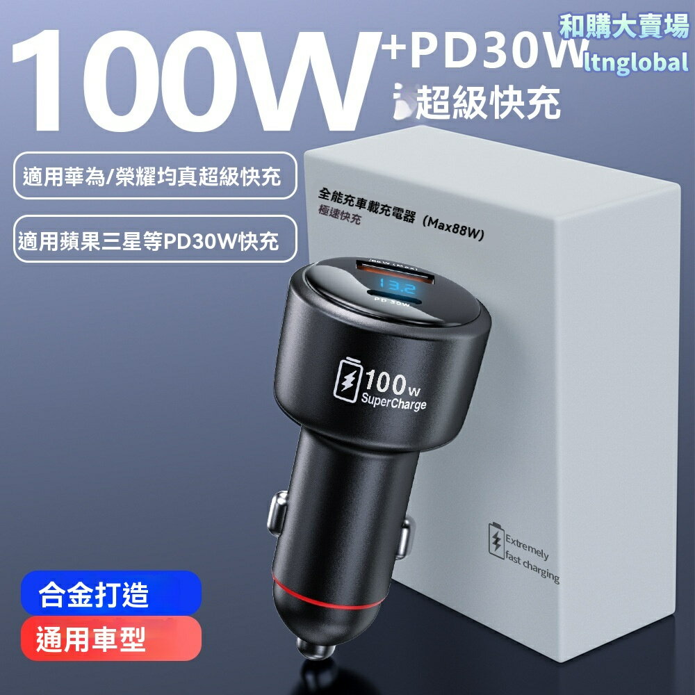 【120W超級快充】車載充電器 車充 手機快充 全協議相容 雙口輸出 智能控溫 適用小米華為OPPO榮耀vivo全機型 行車必備