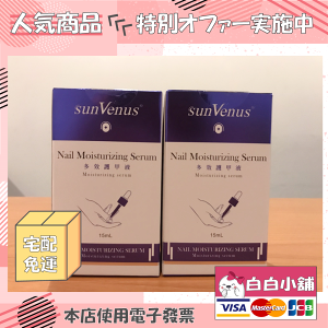 sunVenus醫美限定深層多效護甲液(6盒) sunVenus多效護甲液【白白小舖】