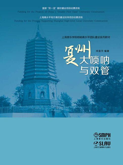 【電子書】复州大唢呐与双管 0