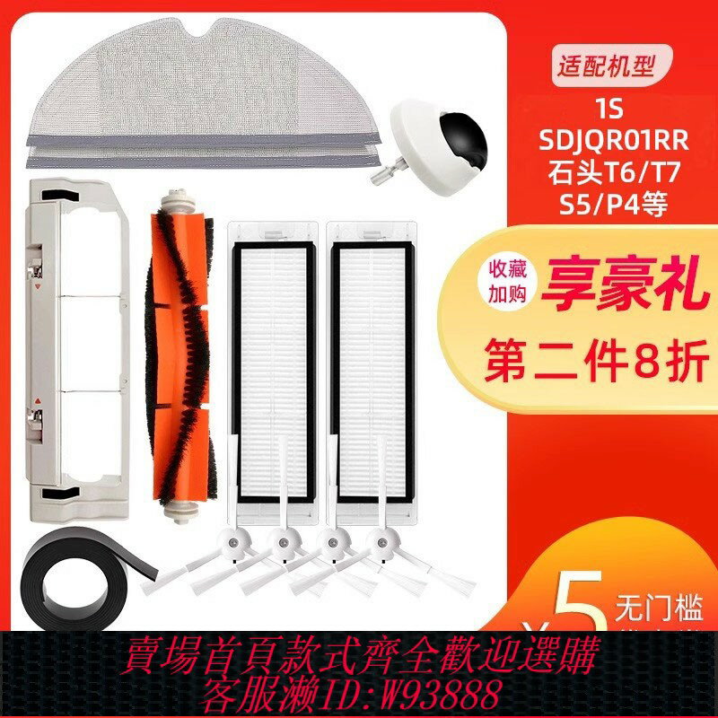 {臺灣公司貨 可打統編}適用小米米家石頭掃地機器人配件1S T6 T7濾網邊刷滾刷蓋板拖抹布