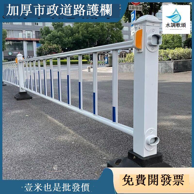 免運 道路護欄 人行道防撞 市政道路護欄人行道公路道路市政安全欄桿防撞隔離柵欄圍欄馬路 可開發票 全館五折 工廠現貨直銷 新品特價 b8304