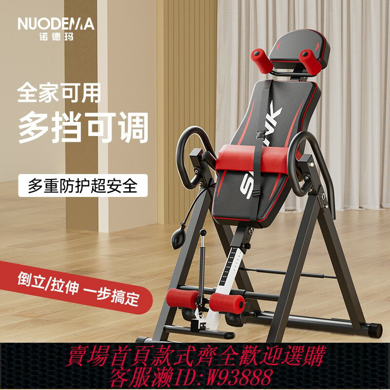 {臺灣公司貨 可打統編}諾德瑪倒立機家用健身器材倒吊牽引輔助神器倒立拉伸腰椎椅倒掛器