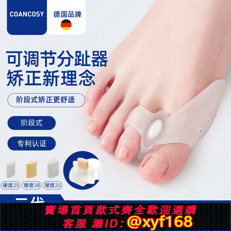 {臺灣公司貨 可打統編}德國品牌腳趾拇指外翻矯正器修正大母腳趾外翻分趾器重疊分離器女