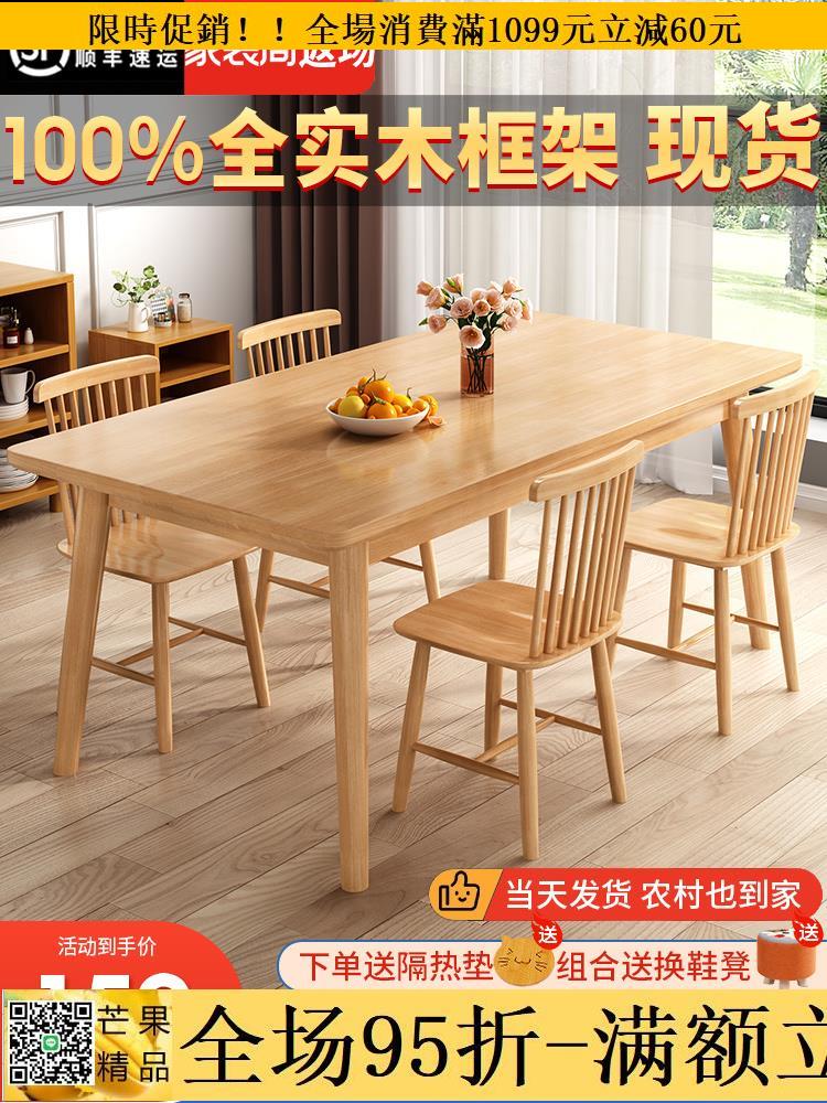 🔥全場95折🔥餐桌 飯桌 北歐全實木餐桌家用小戶型原木餐桌椅組合現代簡約吃飯桌子長方形