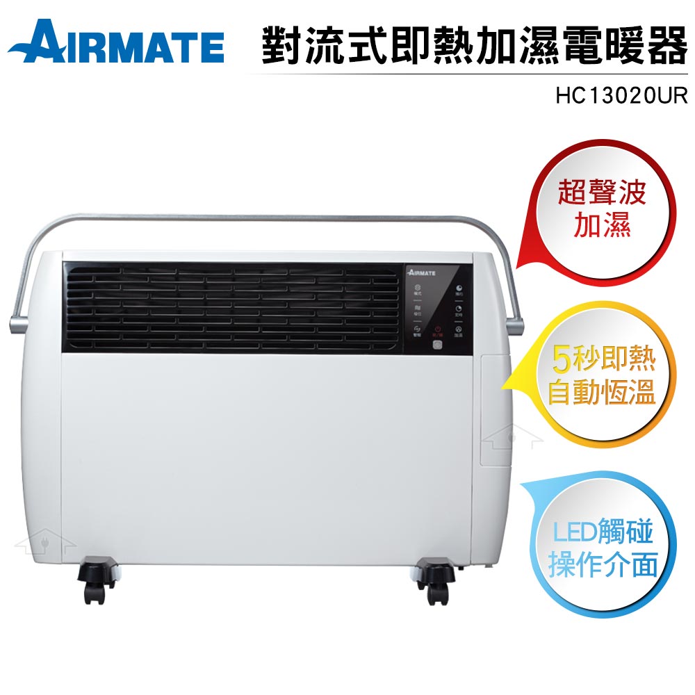 AIRMATE艾美特 即熱式加濕電暖器 HC13020UR