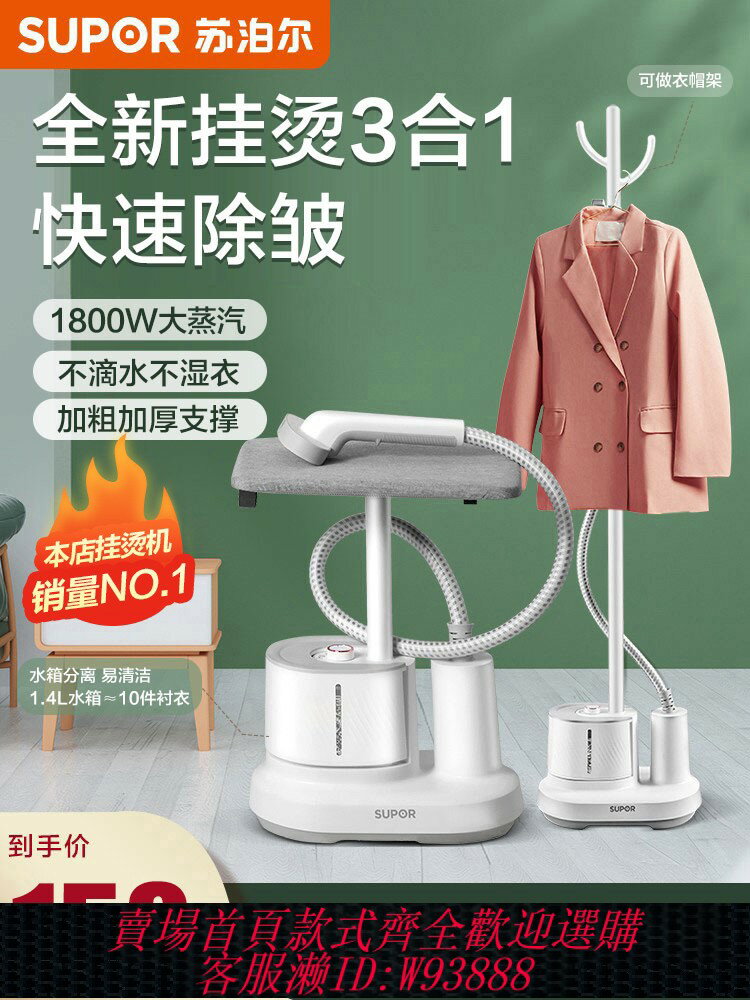 {臺灣公司貨 可打統編}蘇泊爾蒸汽掛燙機2025新款家用商服裝店熨燙一體機熨斗熨衣服小型