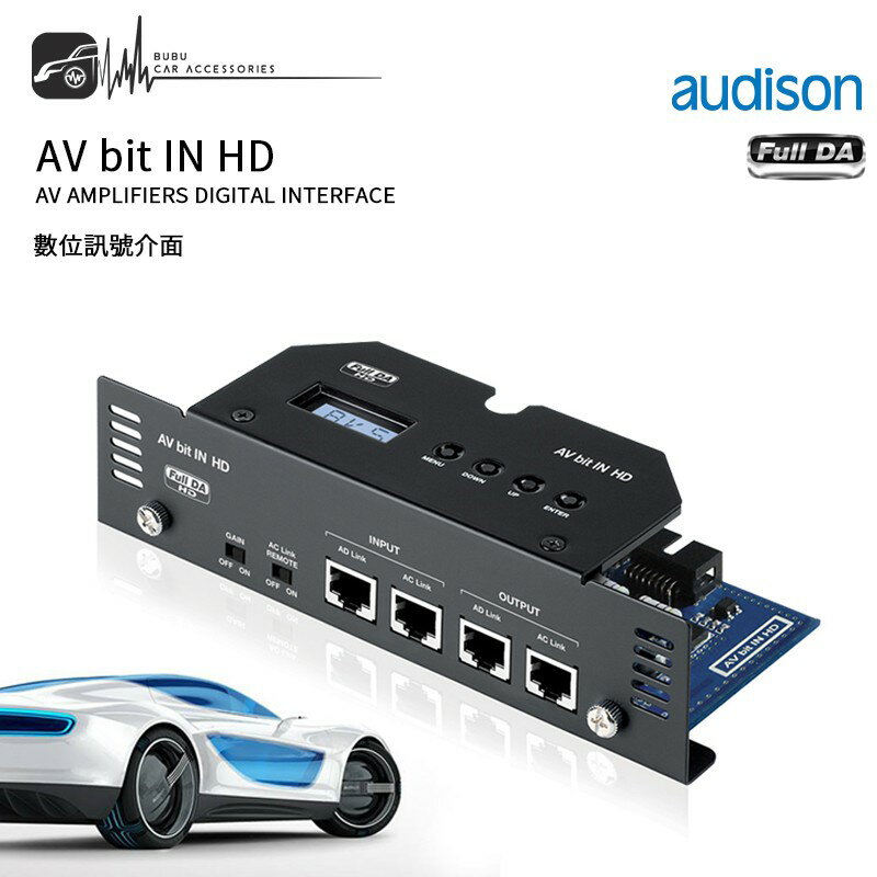 Audison AV bit IN HD AV AMPLIFIERS DIGITAL INTERFACE 數位訊號介面