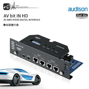【299超取免運】Audison AV bit IN HD AV AMPLIFIERS DIGITAL INTERFACE 數位訊號介面