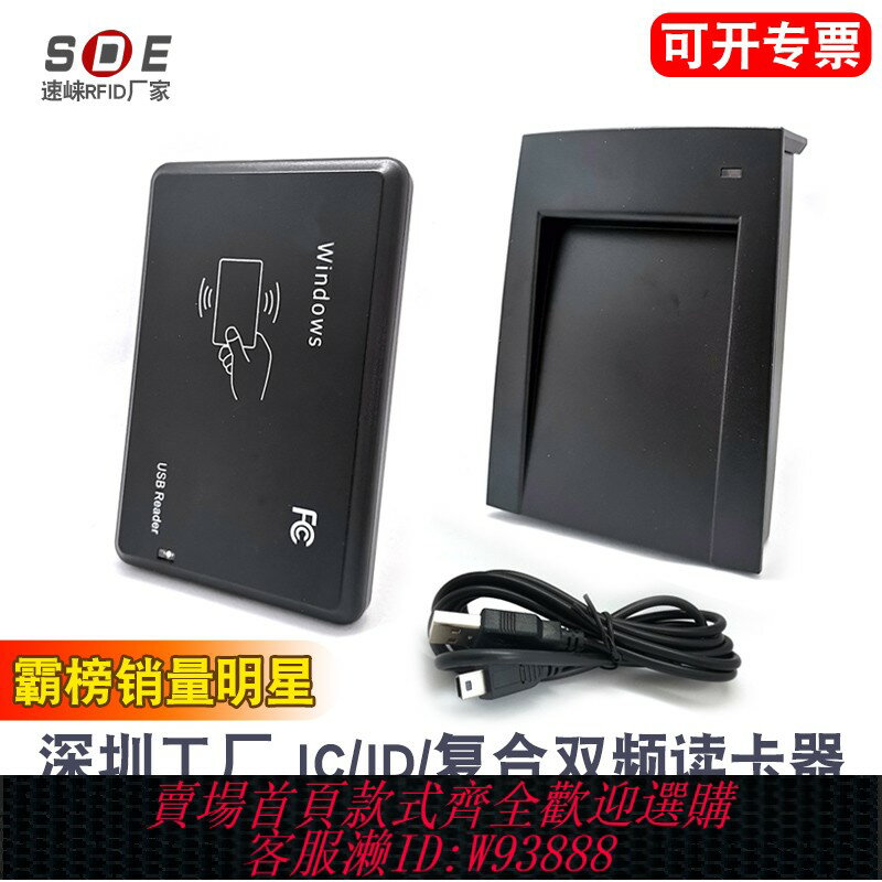 {臺灣公司貨 可打統編}ID IC讀卡器免驅動IC卡門禁卡USB介面雙頻復合一體讀卡機發卡機器蜂鳴報警超市會員卡接送卡串列埠232可調節
