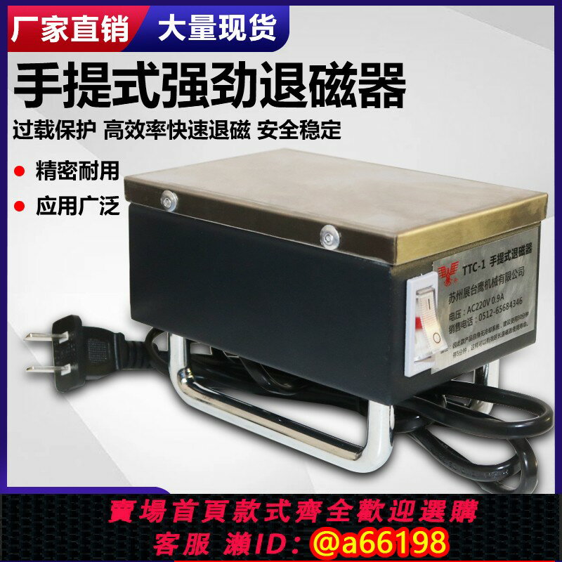 【臺灣公司 可開發票】手持式強力退磁器便攜式消磁器手提式退磁器金屬模具退磁器去磁機