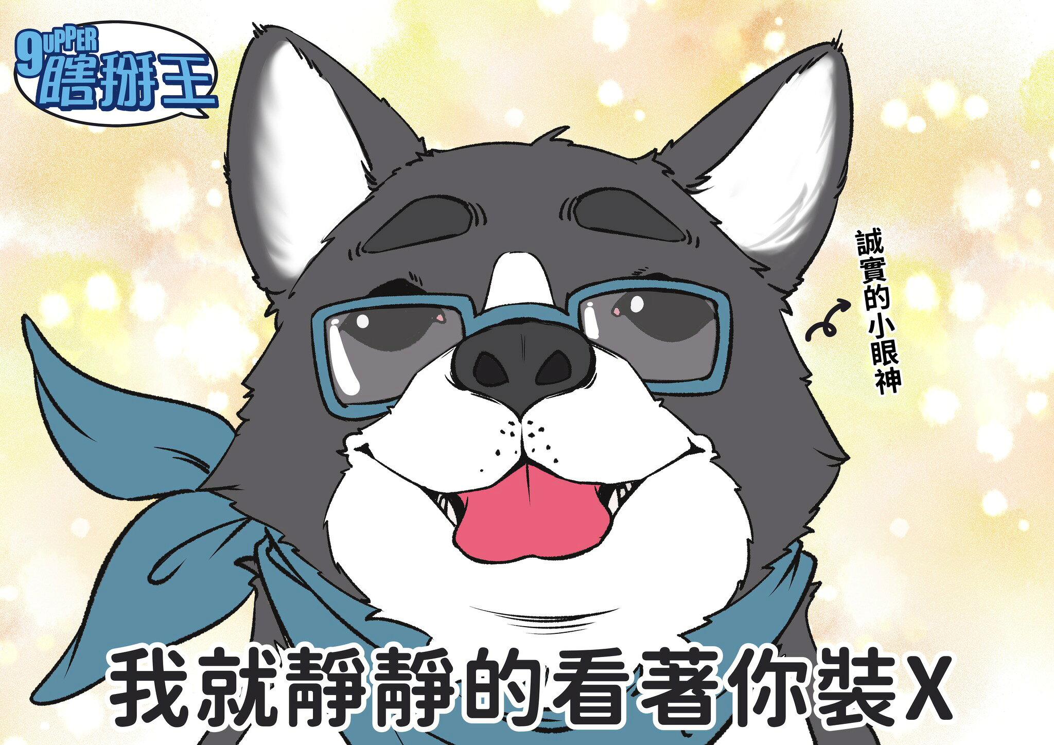 【桌遊侍】 瞎掰王 樸宿新版《免運.再送充足牌套》 實體店面快速出貨 瞎掰王.9UPPER.派對桌遊.冷知識.樸宿瞎掰 6