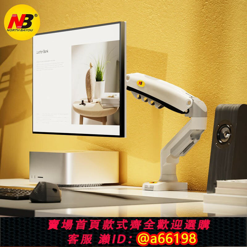 【臺灣公司 可開發票】NB 電腦顯示器支架機械臂懸臂螢幕桌面增高臺式升降旋轉 F80/D5