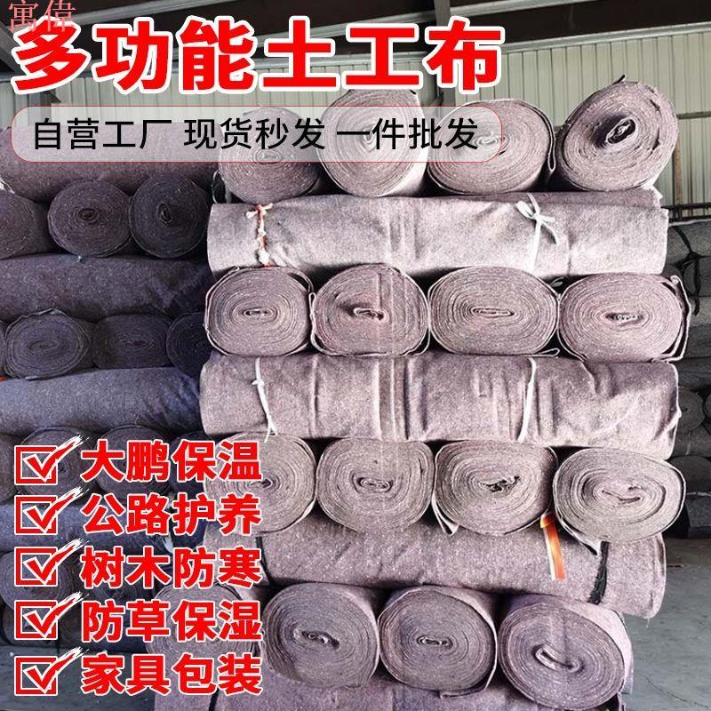 【熱賣】┋♘土工布毛氈公路養護大棚保溫棉被工程保溼黑心棉傢俱包裝毯無紡布