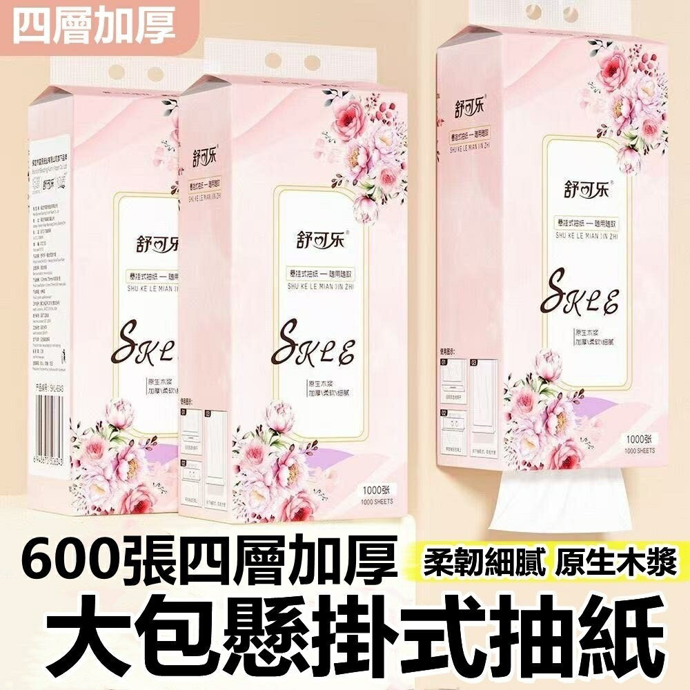 現貨~600張四層加厚大包懸挂式抽紙（一組2提）  尺寸：約120*170mm（足600張，單張4層）  整整 600 張的大容量，完全滿足家庭日常所需，再也不用頻繁更換抽紙啦。 而且是四層加厚設計，質感超棒，摸起來柔軟又厚實