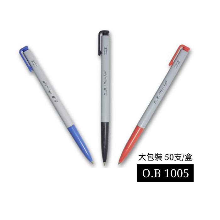 寒假必備【史代新文具】O.B 1005 0.5mm 自動原子筆(1盒50支) 藍/黑/紅