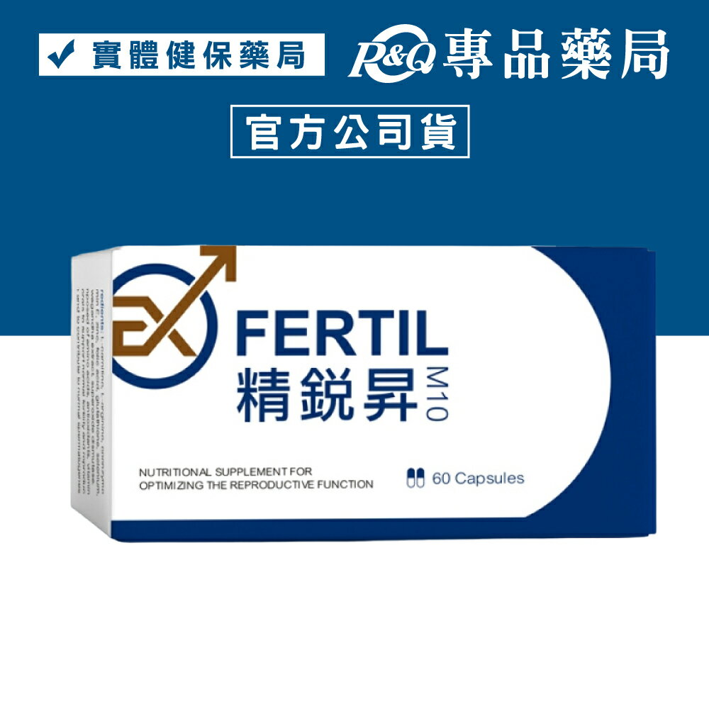 精銳昇EXFERTIL 男性綜合營養素膠囊 (維持生理機能) 60粒/盒 專品藥局【2027186】