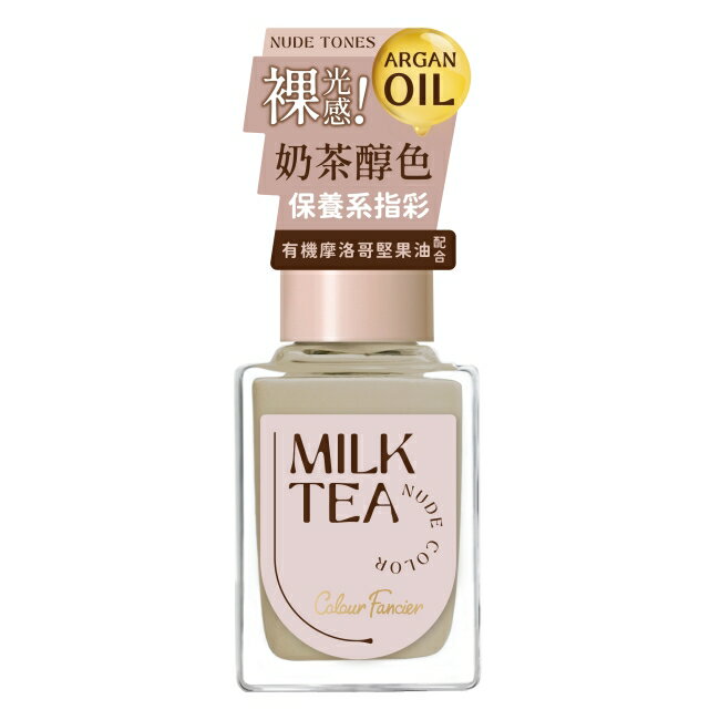 COLOUR FANCIER 奶茶裸感指甲油 (抹茶奶蓋) (12mL) CM-05