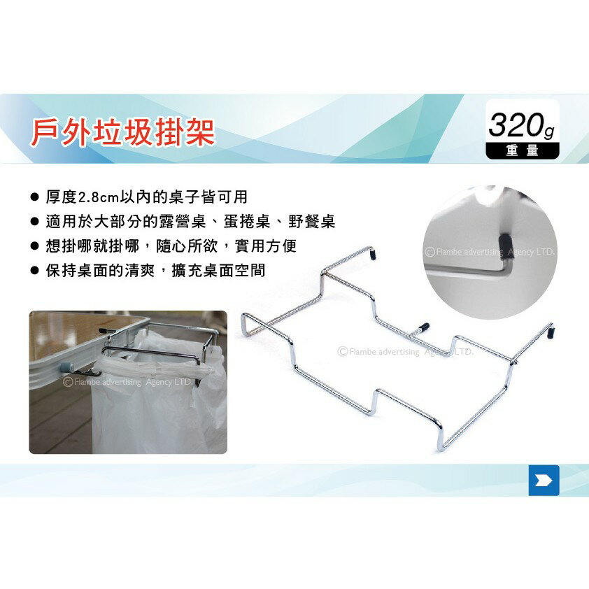 【MRK】 戶外垃圾掛架 桌邊掛式垃圾架 延伸架 垃圾架 露營 桌邊型垃圾袋架 垃圾袋支架