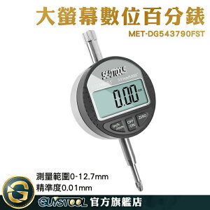 GUYSTOOL 高度規 量表 分厘表 MET-DG543790FST 指示量表 錶背有固定環 0.01mm 校表 百分尺 測量儀器