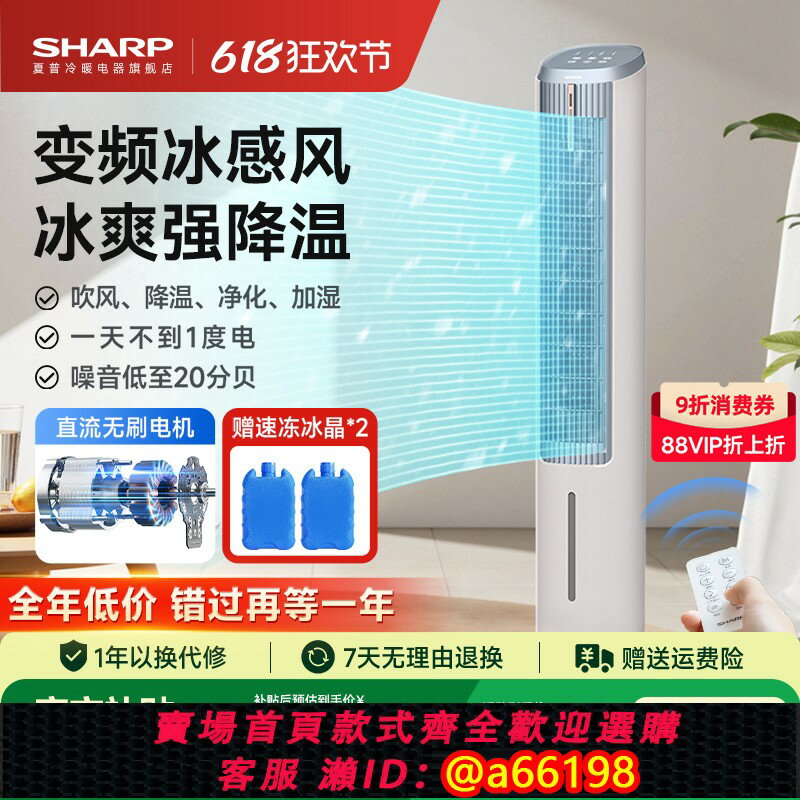 【臺灣公司 可開發票】夏普小冰晶空調扇冷風機家用製冷電風扇冷氣小型水冷風扇直流塔扇