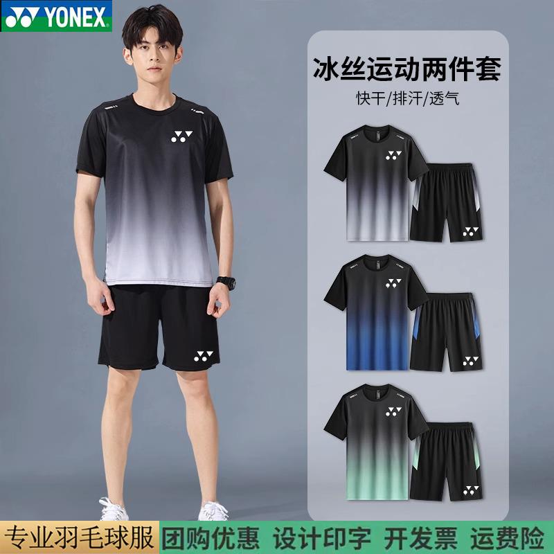 【高品質 超低價】yonex尤尼克斯羽毛球冰絲服套裝男女款速乾透氣T恤可定製短袖夏裝