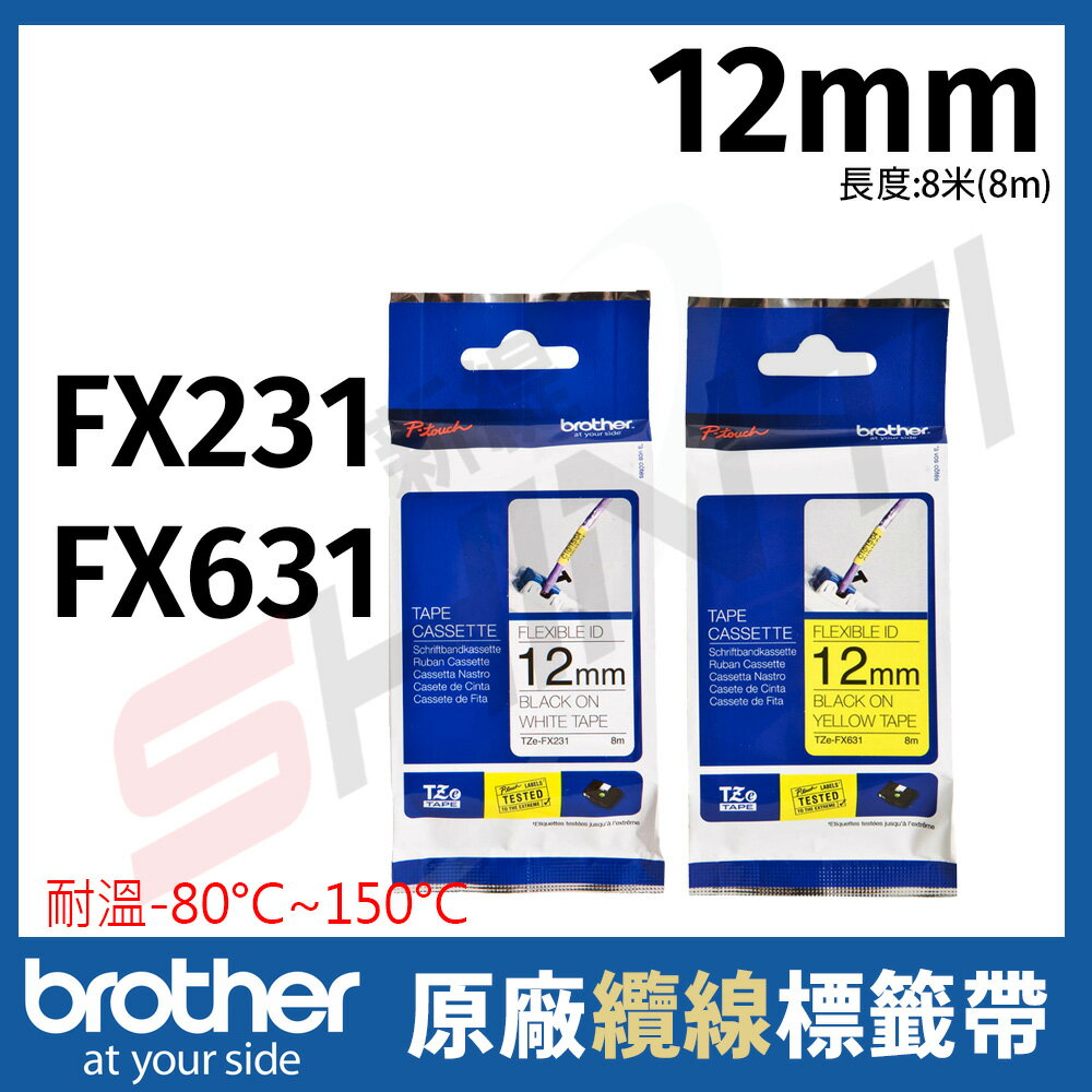 brother 12mm 抗凍標籤帶(可彎曲) TZe-FX231 FX631 長度8米