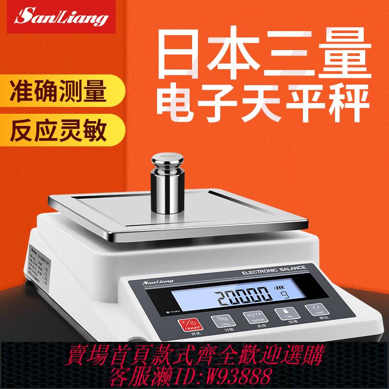 {臺灣公司貨 可打統編}日本三量電子天平秤高精密度黃金珠寶0.01g克稱0.1臺秤實驗室家用