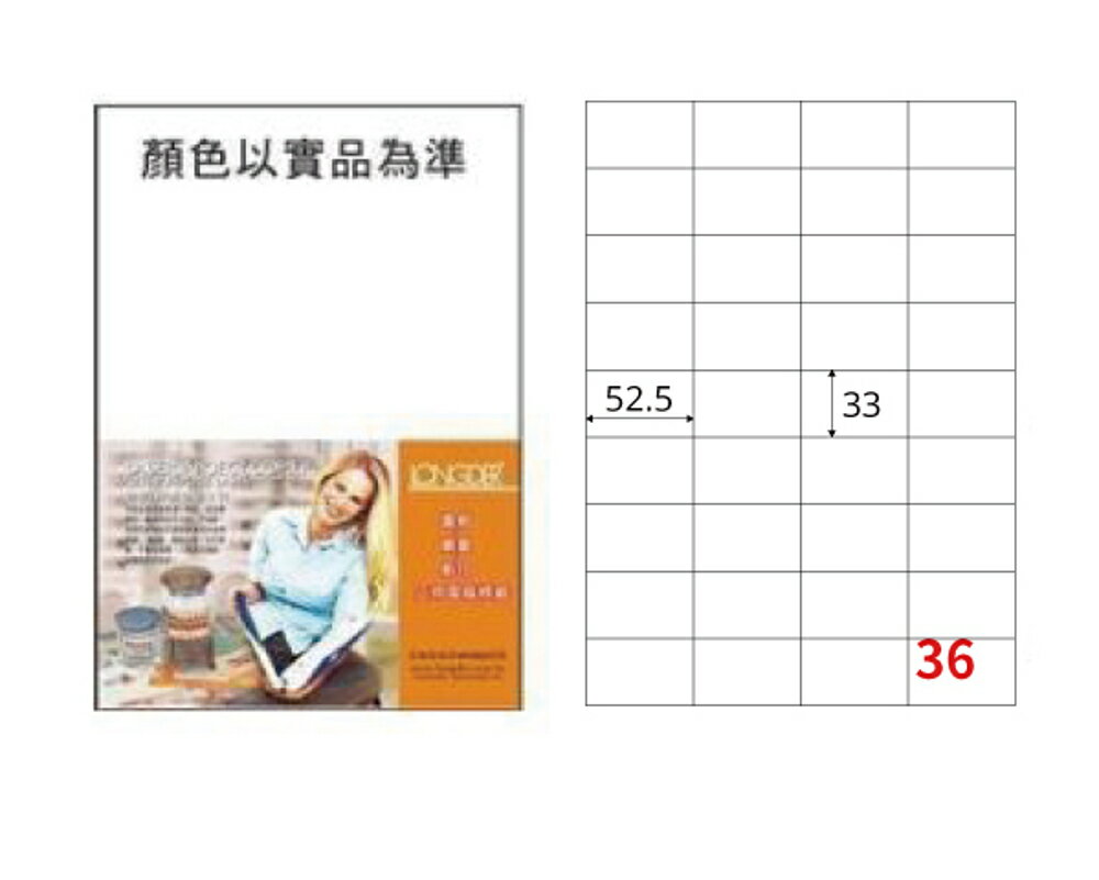 熱銷推薦【longder龍德】電腦標籤紙 36格 LD-8117-W-A 白色 105張 影印 雷射 貼紙