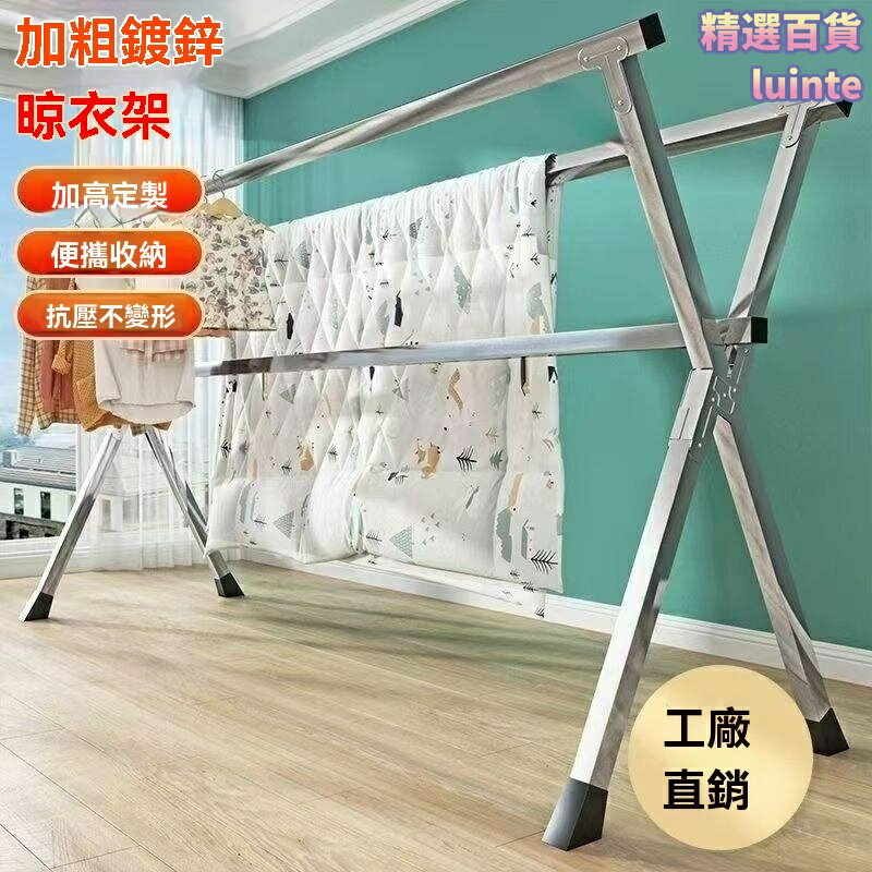【加粗承重王】晾衣架 落地晾衣架 摺疊晾衣架 陽臺晾衣架 不鏽鋼加粗管 伸縮可調節 室內室外兩用 家用曬被神器 1