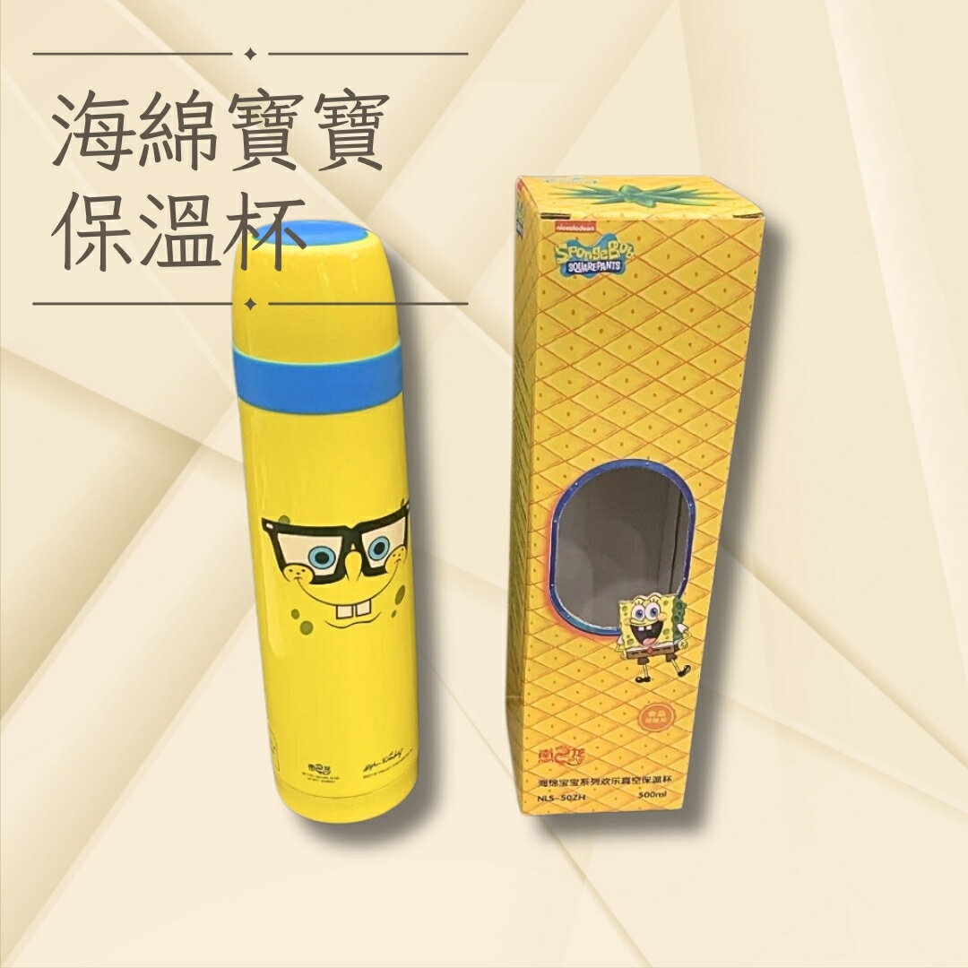 正版海綿寶寶保溫杯 旋蓋保溫瓶 不鏽鋼保溫瓶