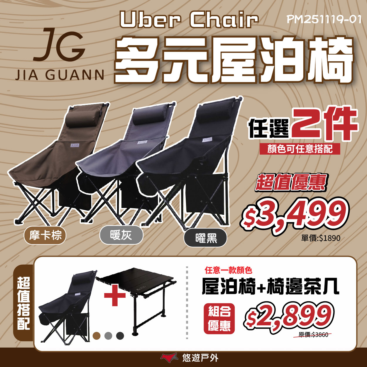 【JG Outdoor】多元屋泊椅 Uber Chai 三色 折疊椅 戶外椅 高低座 台灣製 野炊 露營 悠遊戶外