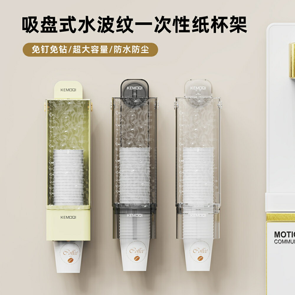 吸盤一次性杯子架自動飲水機取杯器免打孔紙杯架掛壁式輕奢置物架/取杯器