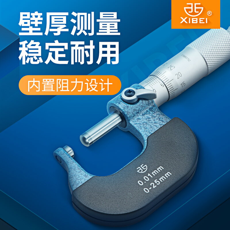 西北青量量具壁厚千分尺0-25mm管壁厚分厘卡25-50mm測管測微儀器
