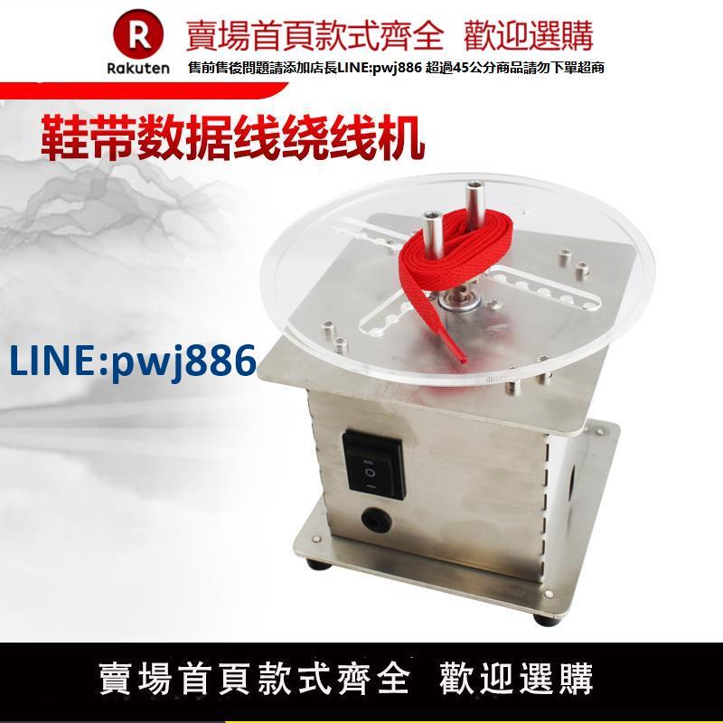 【高品質超低價】腳踏多功能電動鞋帶繞線機面條線音頻線漁線毛線數據線繞線機廠家