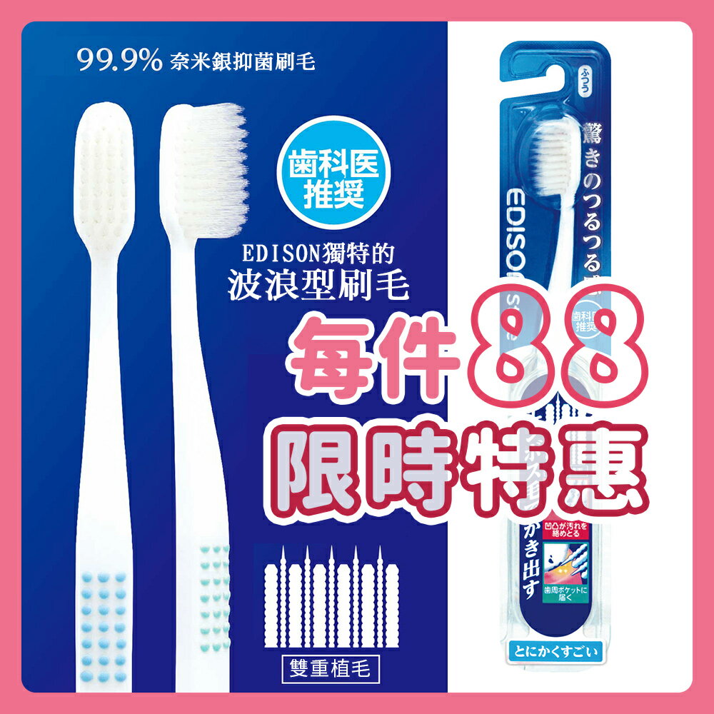 日本原裝進口 Edison Mama 奈米銀抑菌潔淨牙刷 普通毛