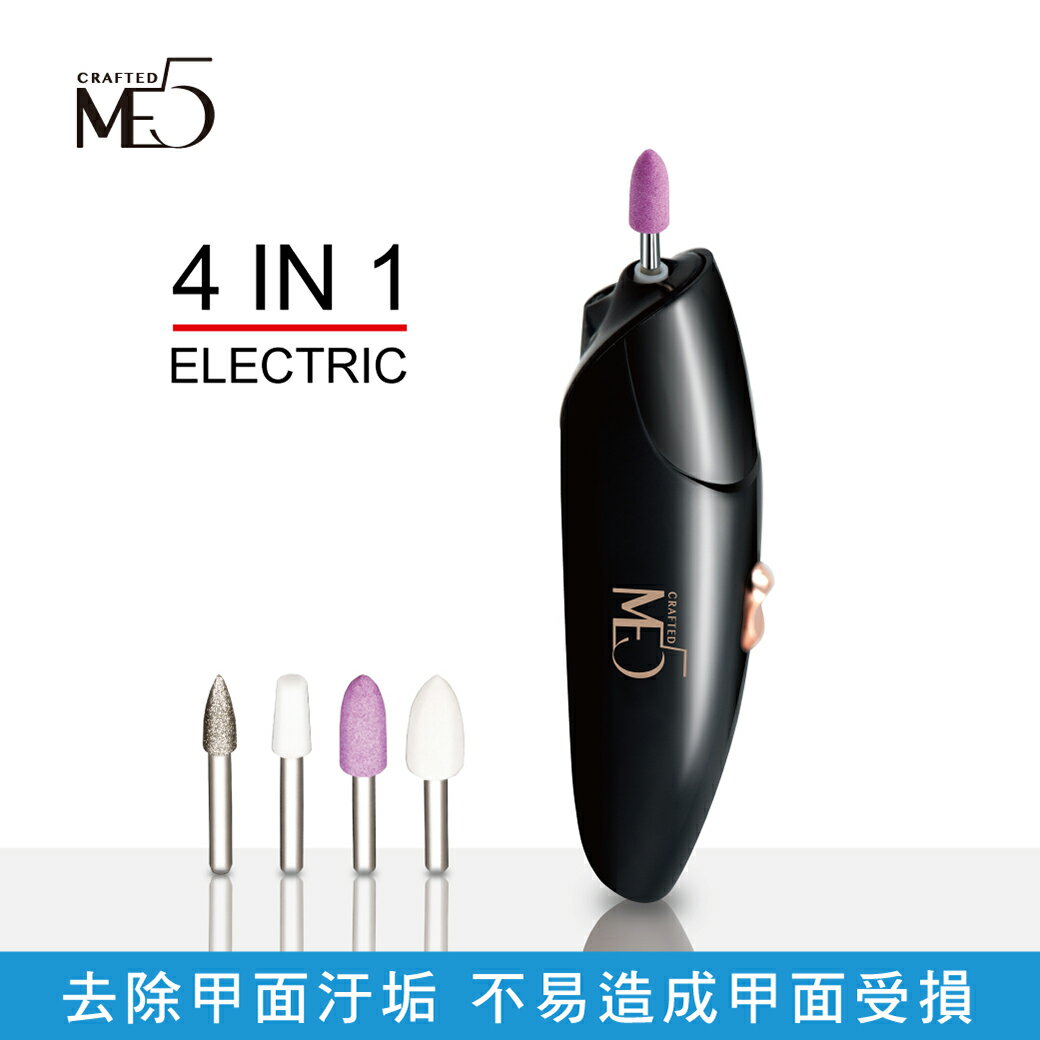 【ME5】H025 無線電動磨甲器