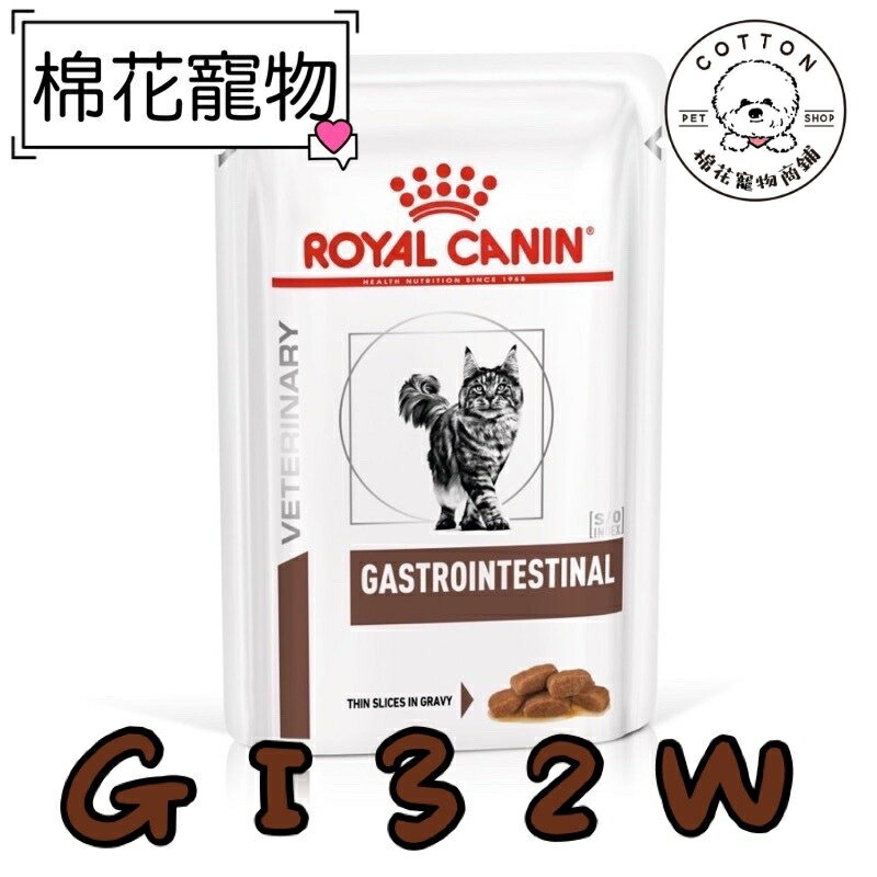 棉花寵物❤️皇家-貓用腸胃道配方85克/包 GI32W