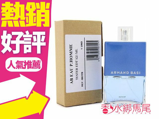 Armand Basi L'Eau Pour Homme 水藍 男性淡香水 125ml TESTER◐香水綁馬尾◐