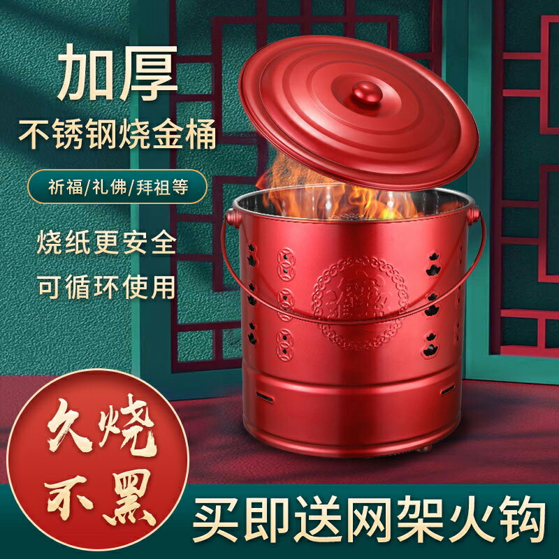 不銹鋼燒金桶家用燒紙桶專用元寶爐化寶桶紙錢桶焚燒桶特大不變色