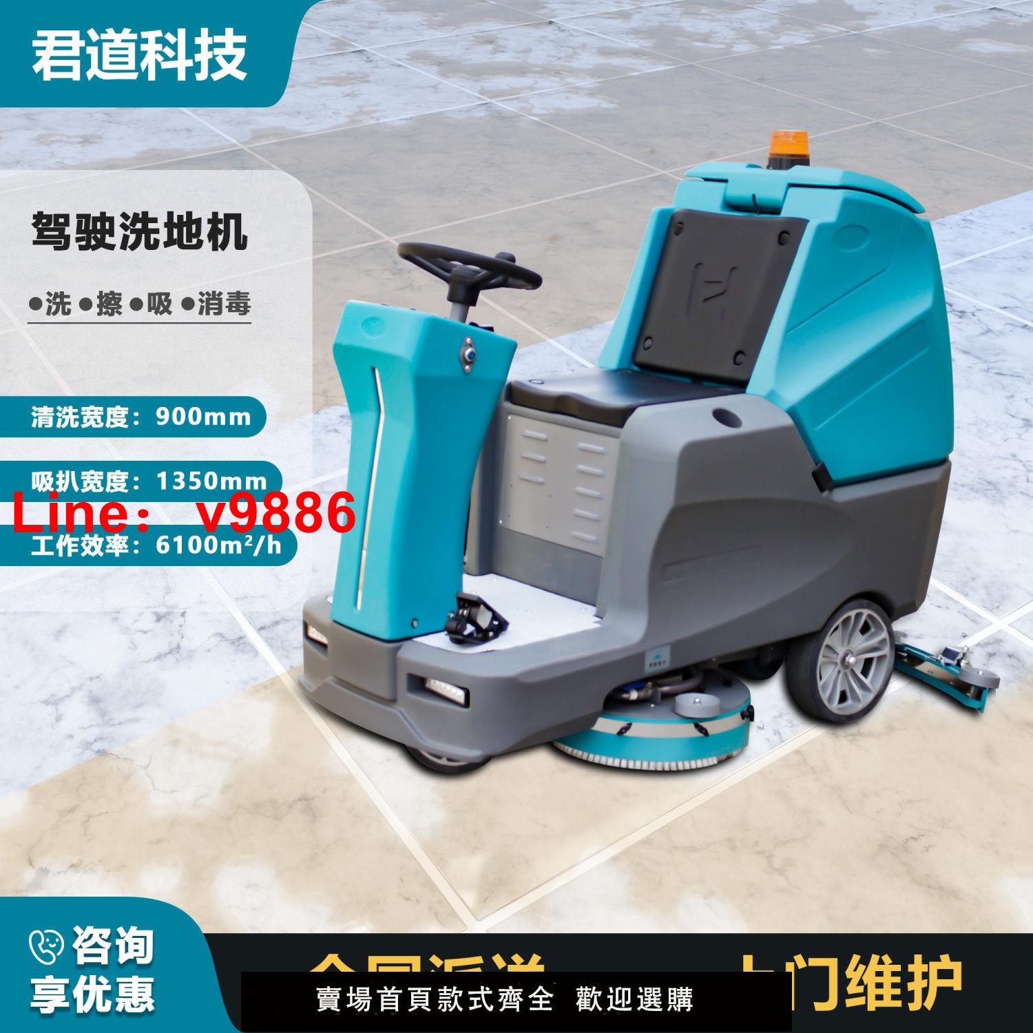 【臺灣公司保固】駕駛式洗地機商用酒店商超擦地機物業拖地機車間地庫用電動洗地機