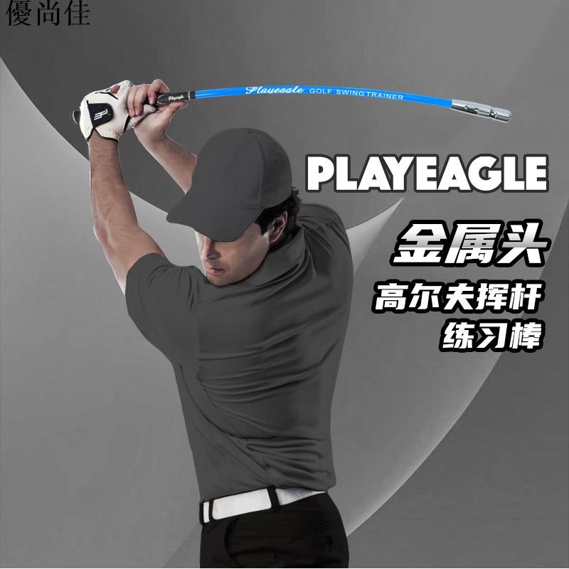 PlayEagle加重金屬頭揮桿練習棒 正常球桿握把 高爾夫訓練器材