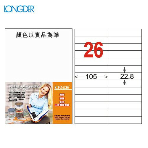 【longder龍德】電腦標籤紙 39格 LD-838-W-A 白色 105張 影印 雷射 貼紙 兩盒免運