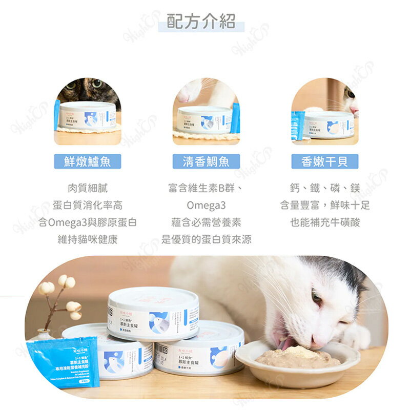 好味小姐 1+1鮮魚慕斯主食罐 好味小姐貓主食罐 貓鮮食 貓主食罐 好味鮮魚罐 81g【803004】 7