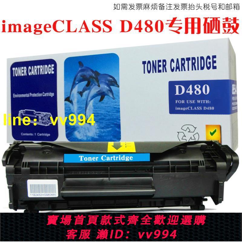 適用Canon佳能imageCLASS D480打印復印機硒鼓D480墨盒碳粉匣曬鼓