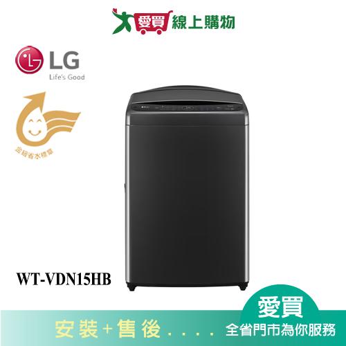 LG樂金15KG AI DD智慧直驅變頻洗衣機WT-VDN15HB_含配送+安裝【愛買】